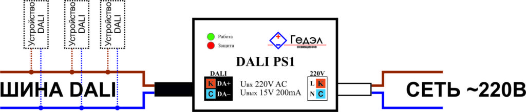 DALI PS - Схема подключения